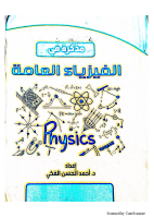 فيزياء (2).pdf
